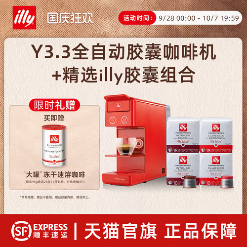 illyY3.3原装进口胶囊咖啡机