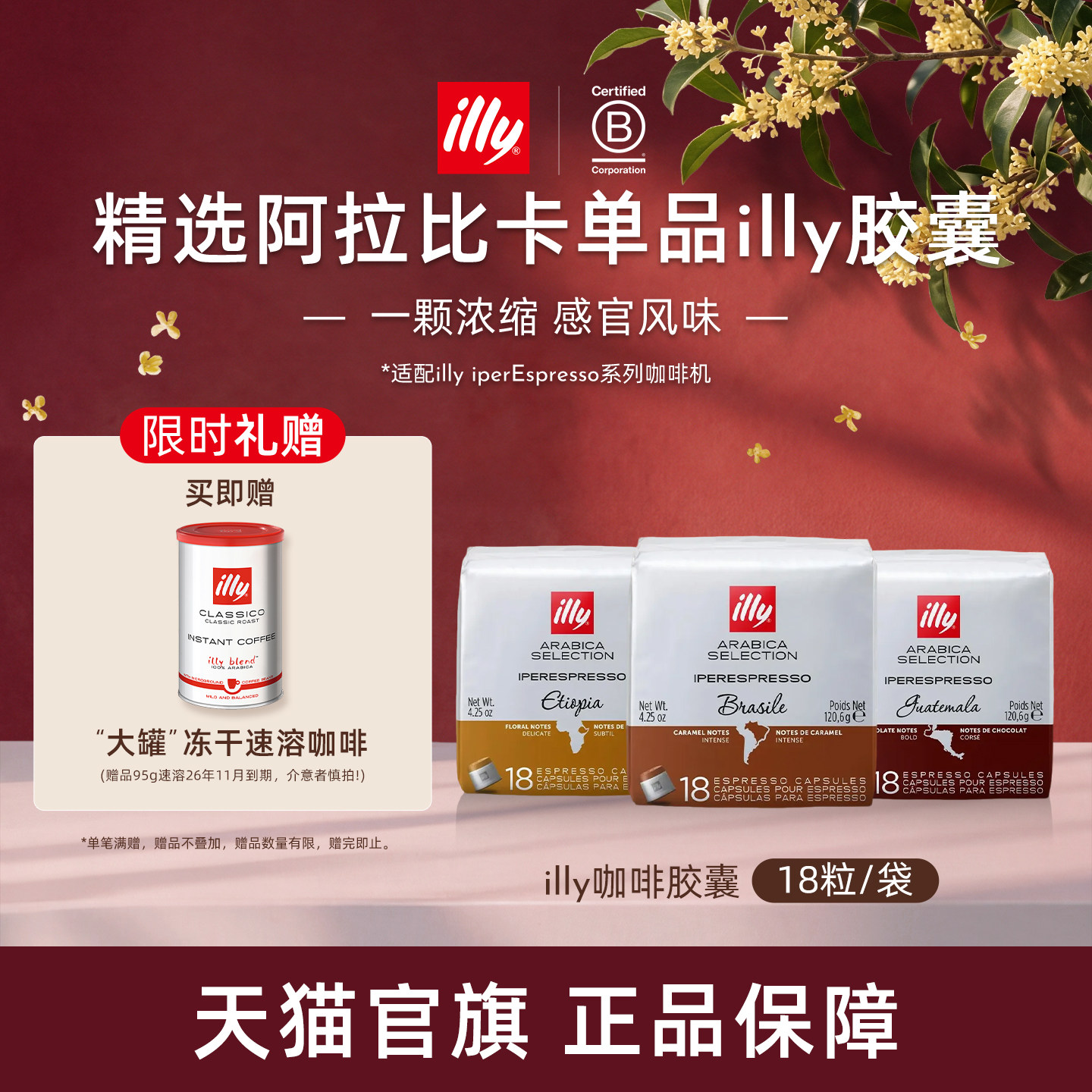 illy意利咖啡 阿拉比卡浓缩咖啡胶囊咖啡54粒装【仅illy咖啡机】