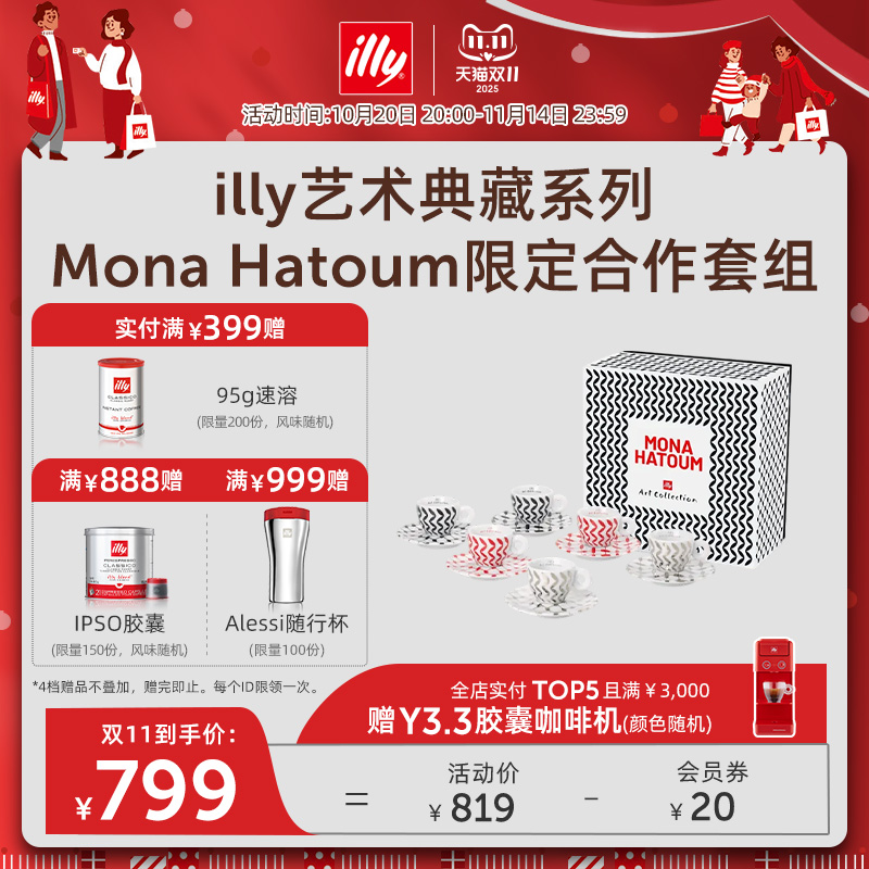 illy意利咖啡官方莫娜·哈透姆典藏意式浓缩咖啡杯