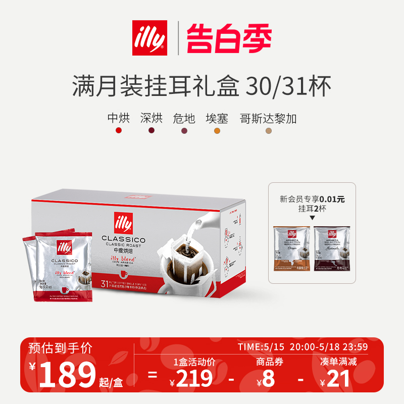 【囤货选择】illy挂耳咖啡精品手冲咖啡挂耳包咖啡礼盒美式黑咖啡