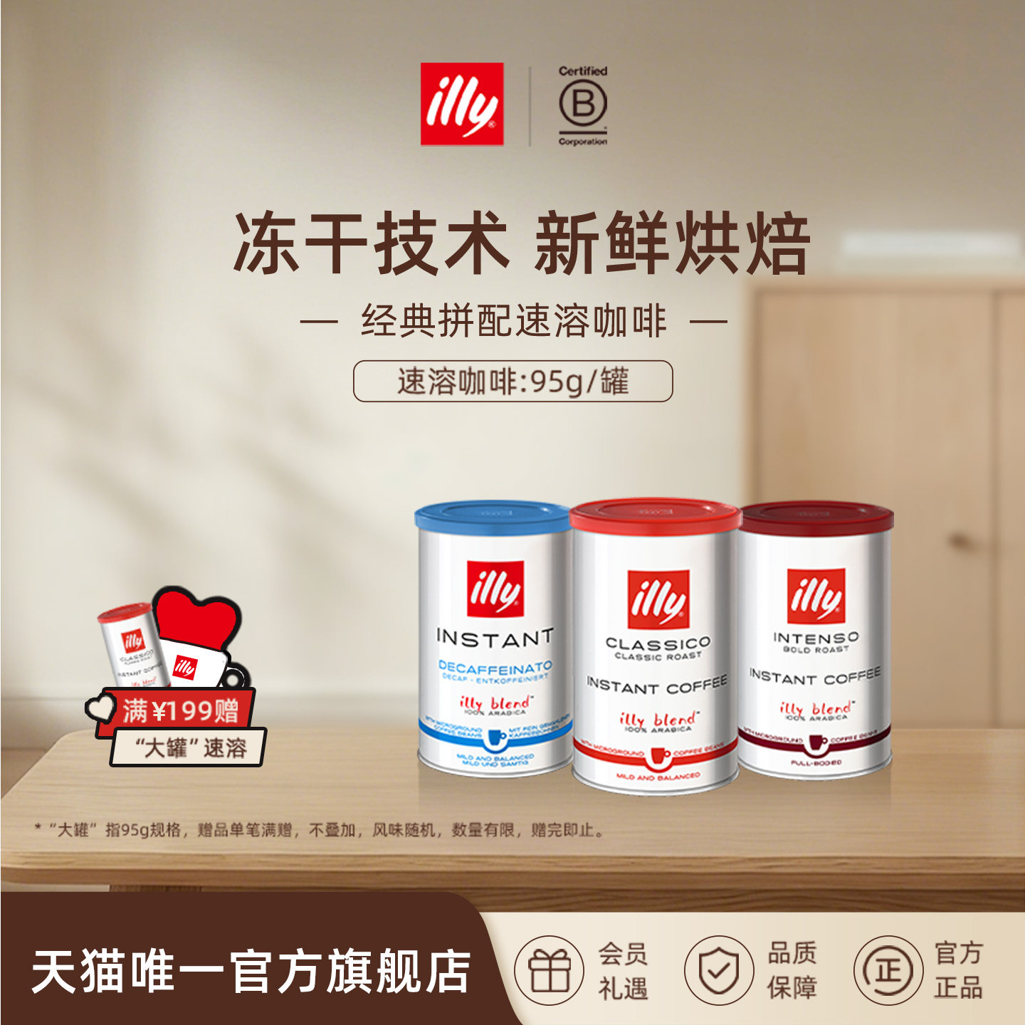 illy意利咖啡 原装进口95g冻干咖啡粉特浓速溶早餐咖啡【临期】
