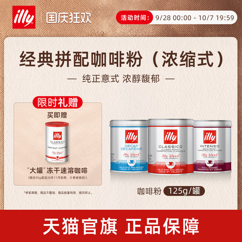 意式浓缩研磨拼配咖啡illy咖啡