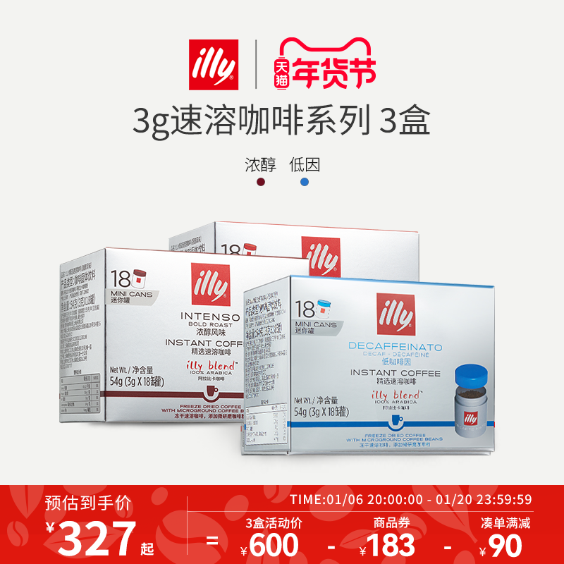 illy意利速溶咖啡冻干粉黑咖低因生椰拿铁美式无糖小银罐3盒54颗