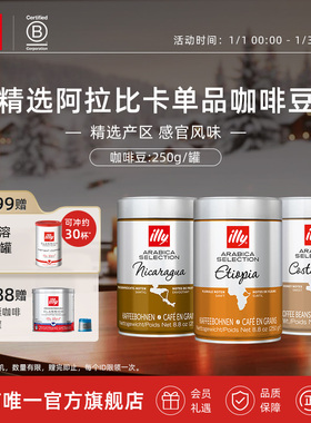 illy意利咖啡官方 原装进口咖啡豆阿拉比卡手冲现磨意式浓缩咖啡