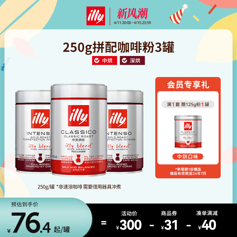 【囤货】illy意利研磨咖啡粉意大利进口浓缩意式美式黑咖啡3罐