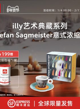 illy意利咖啡官方 Stefan Sagmeister系列意式浓缩杯
