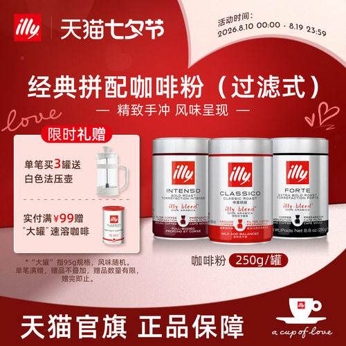 国宝级精致手冲咖啡illy咖啡