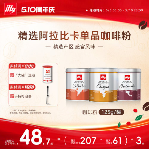 精选产区经典烘焙咖啡illy咖啡