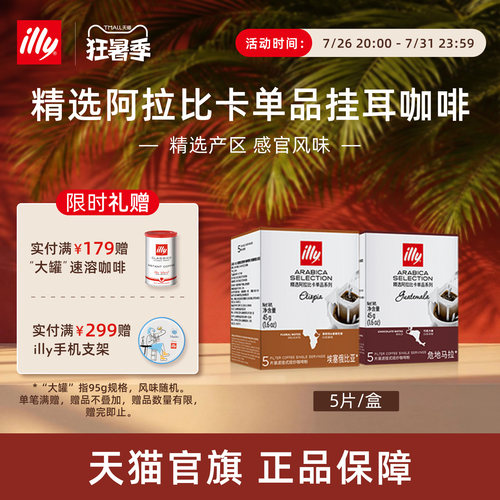 进口独立包装精选滤挂illy咖啡