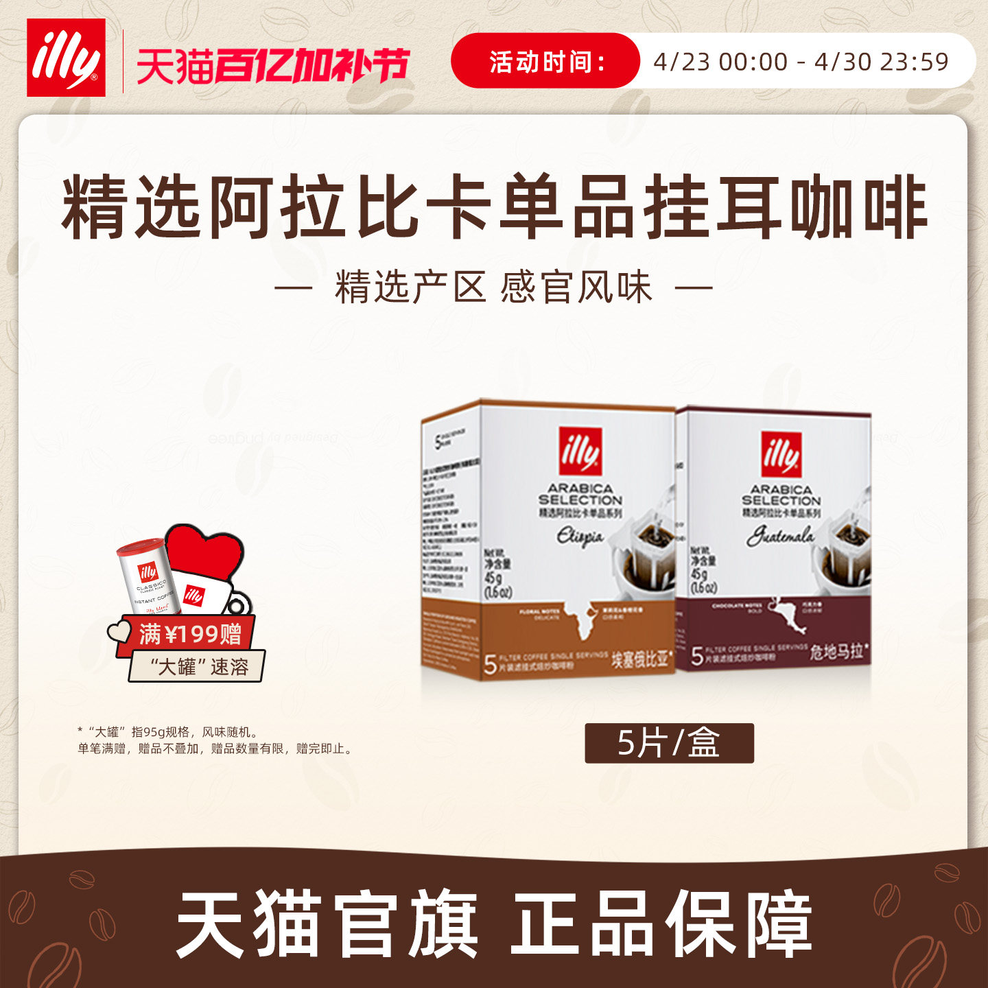 illy意利咖啡官方挂耳咖啡滤袋精选阿拉比卡咖啡豆办公室手冲咖啡