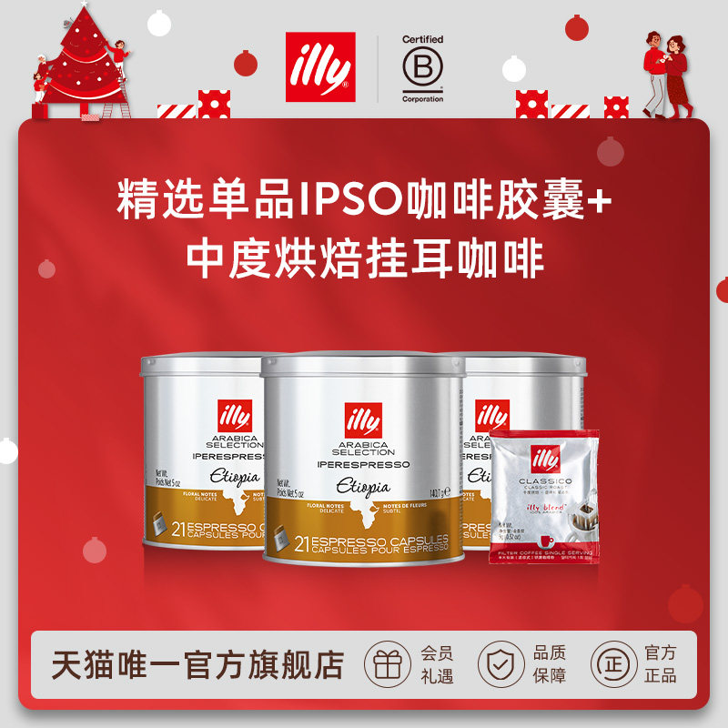 illy意利咖啡官方 IPSO浓缩胶囊 原装进口21粒