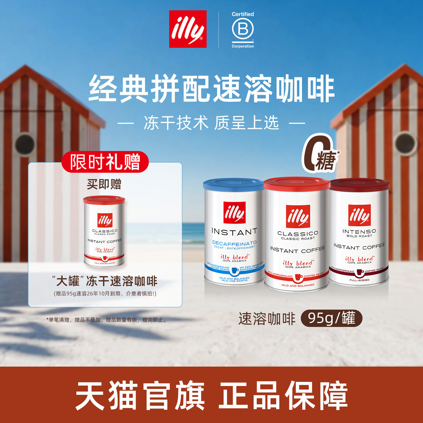 illy/意利进口速溶冻干咖啡粉图片