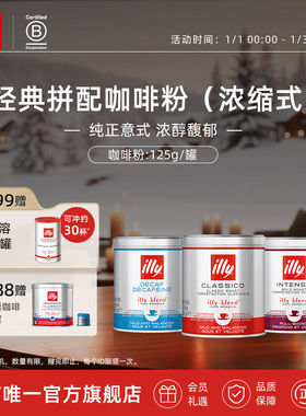 illy意利咖啡官方 125g浓缩研磨咖啡粉原装进口阿拉比卡意式拼配
