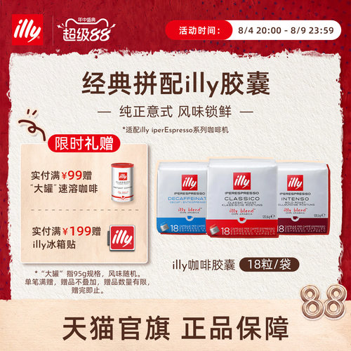 进口经典拼配浓缩胶囊illy咖啡