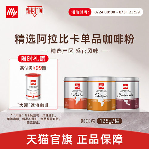 精选产区经典烘焙咖啡illy咖啡