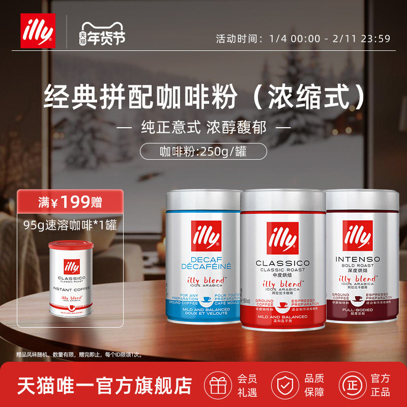 illy意利咖啡官方 250g浓缩研磨咖啡粉原装进口阿拉比卡意式拼配