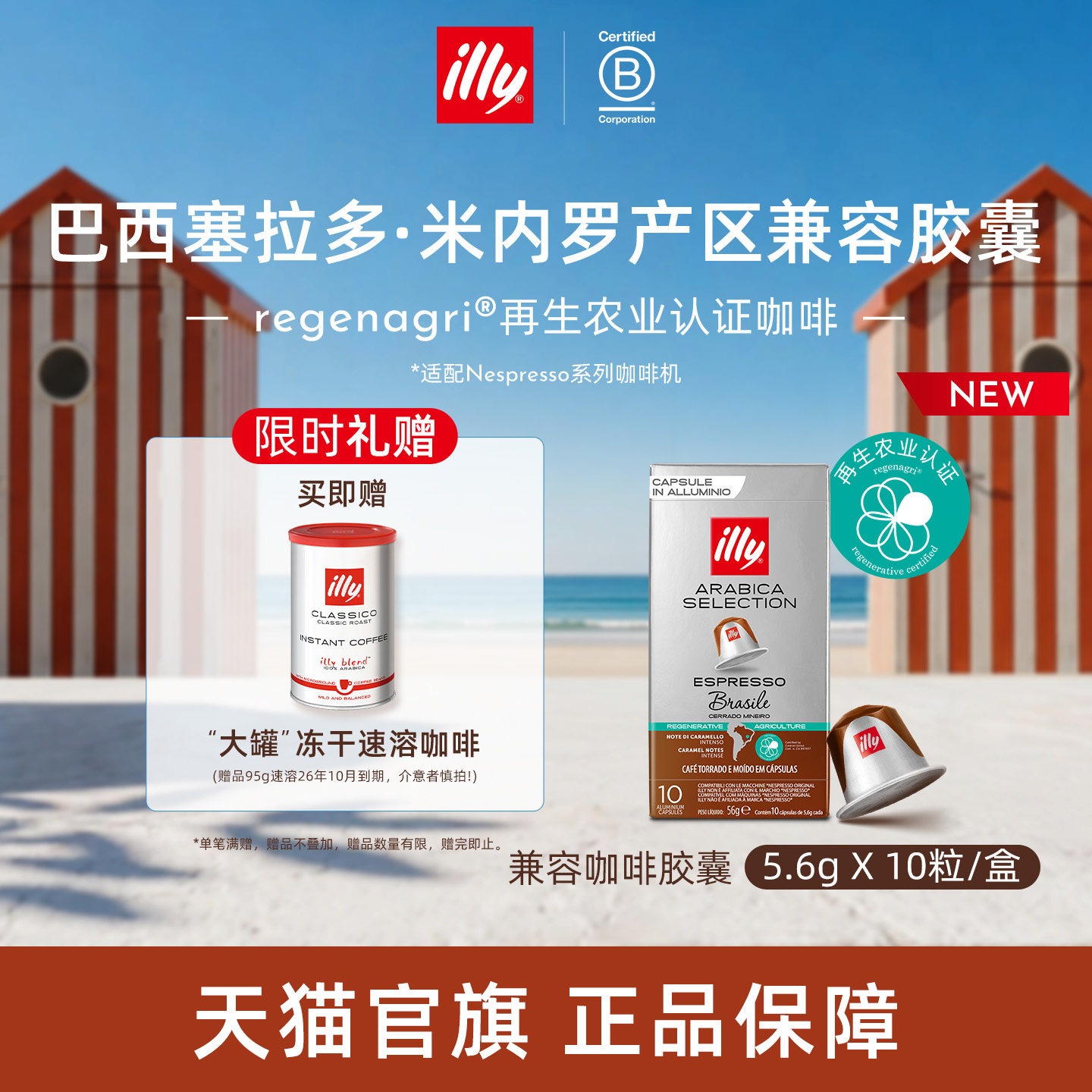 进口多机型适配兼容胶囊illy咖啡图片