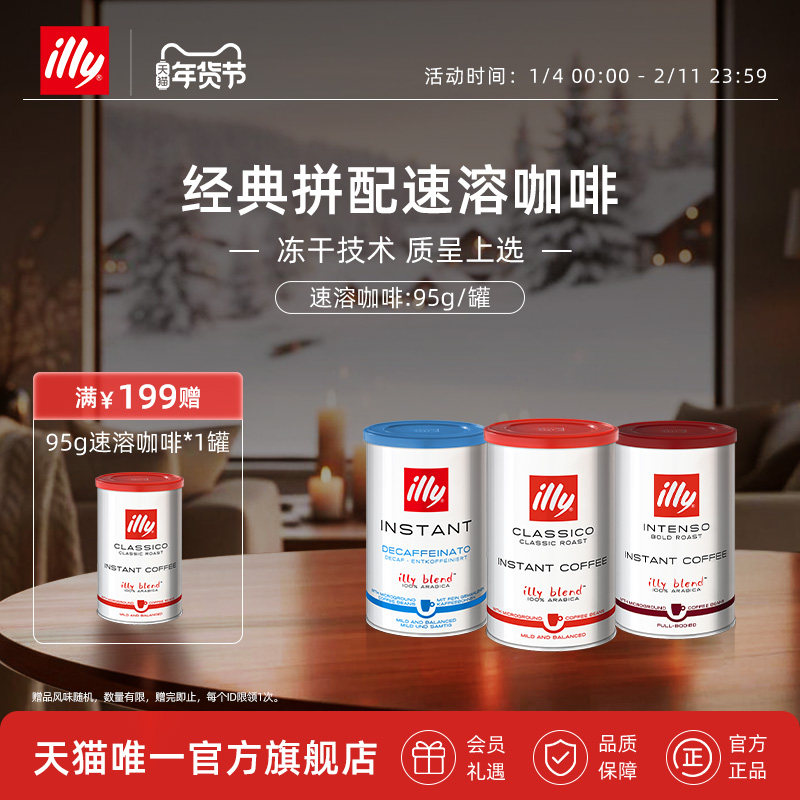 illy意利咖啡官方 95g冻干咖啡粉速溶原装进口中烘深烘手冲咖啡