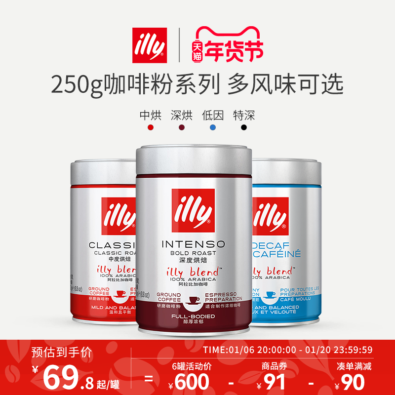 illy意利咖啡粉原装进口意式浓缩意大利阿拉比卡豆研磨摩卡壶适用