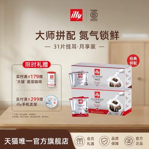 illy意利挂耳咖啡31片礼盒装
