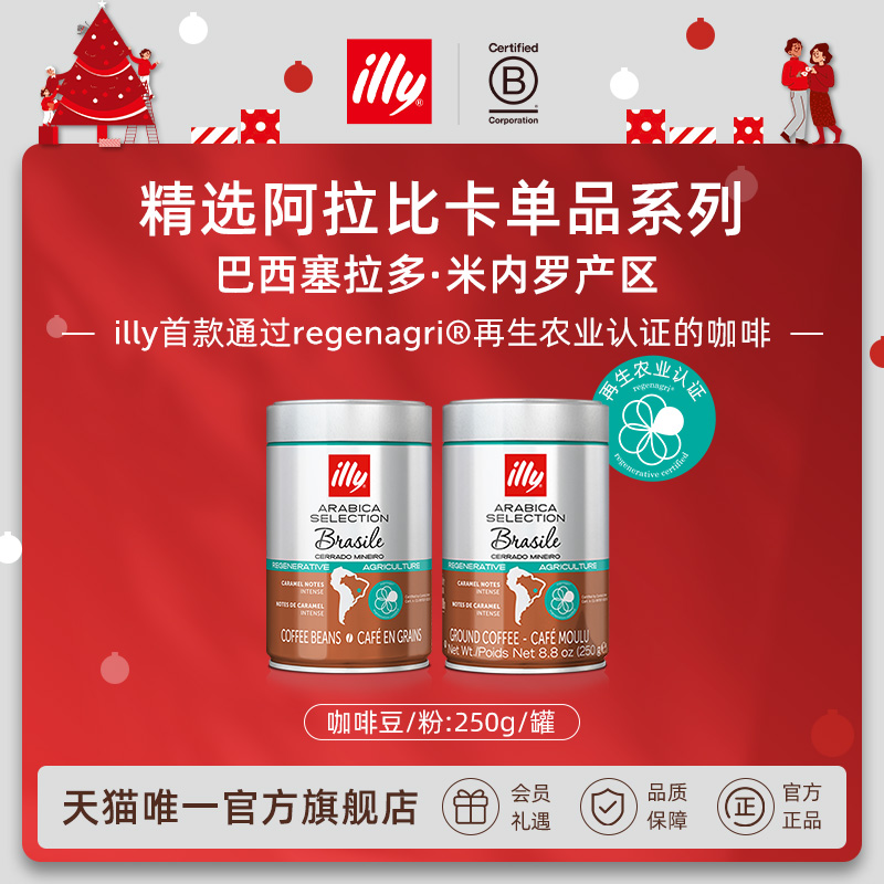 illy官方旗舰店咖啡粉意式咖啡