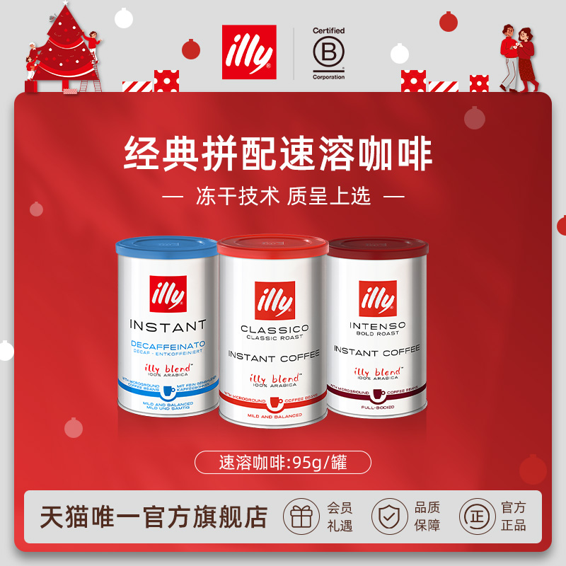 illy意利冻干咖啡粉速溶原装进口