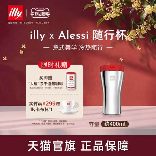 illy x Alessi 联名款外带旅行咖啡杯户外便携水杯