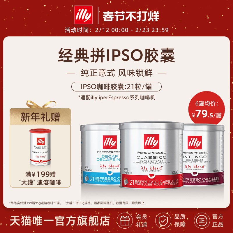 illy�������ڿ���IPSOŨ������21������illy���һ������ڴ����� 158.08Ԫ��2��(��79.04Ԫ/������88VIP 95��)