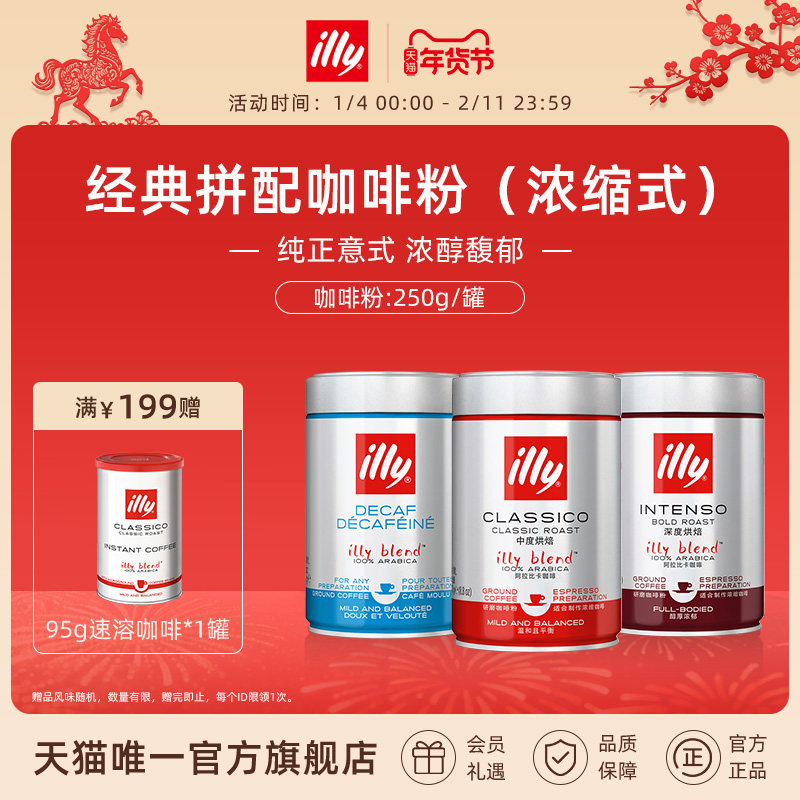 illy意利咖啡 250g浓缩研磨咖啡粉进口阿拉比卡意式拼配低因咖啡,咖啡/麦片/冲饮,研磨咖啡粉,淘宝优惠券,粉丝福利购,淘宝优惠卷