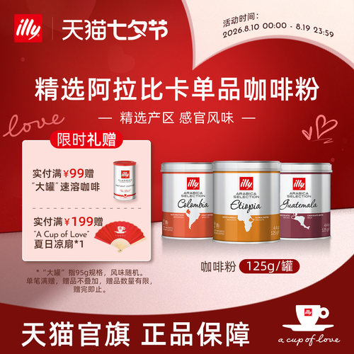 精选产区经典烘焙咖啡illy咖啡
