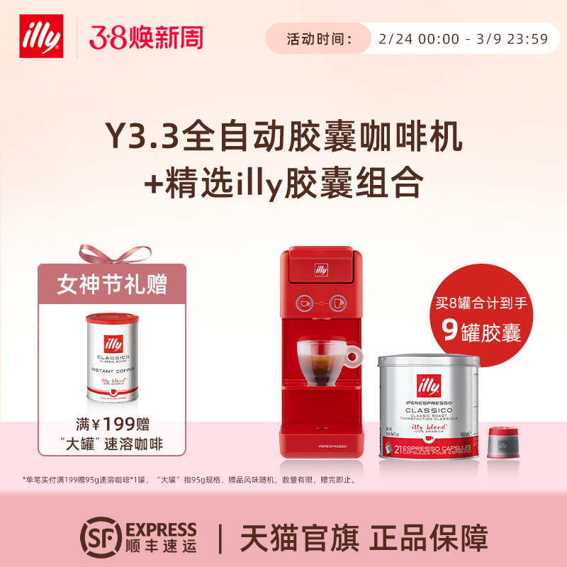 illy意利咖啡官方Y3.3咖啡机21粒咖啡胶囊组合适用illy胶囊咖啡机