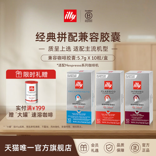 illy意利咖啡 进口胶囊咖啡兼容胶囊适配nespresso咖啡机胶囊咖啡