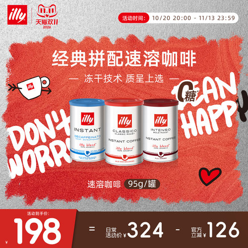illy/意利进口速溶冻干咖啡粉
