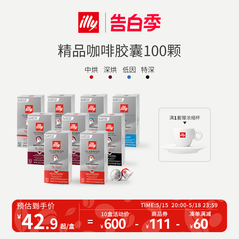 【囤货】illy咖啡胶囊意式咖啡胶囊粒黑咖啡适配nespresso机100颗