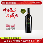 威龙标准酒田解百纳干红葡萄酒红酒宴请单支750ml官方旗舰店正品