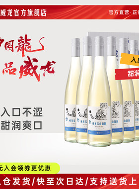 威龙半甜白葡萄酒整箱