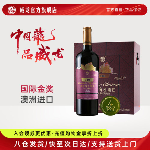 威龙商务宴请葡萄酒西拉