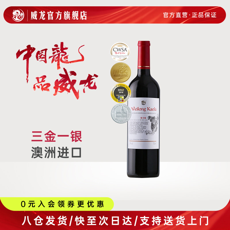 威龙澳洲干红葡萄酒216考拉赤霞珠西拉14度金奖进口红酒单支正品,酒类,干红静态葡萄酒,淘宝优惠券,粉丝福利购,淘宝优惠卷