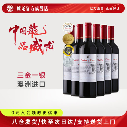 威龙澳洲考拉干红葡萄酒正品