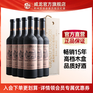 威龙92珍藏级干红解百纳葡萄酒赤霞珠蛇龙珠品丽珠红酒干型整箱