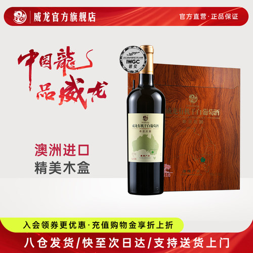 威龙澳洲干白葡萄酒霞多丽正品