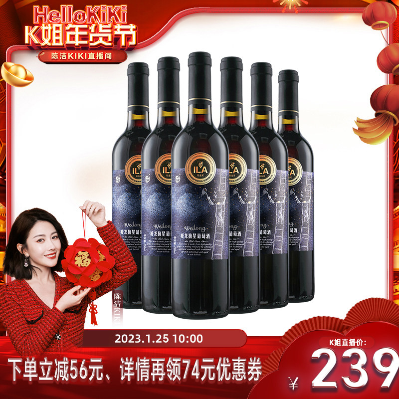 【k姐超级年货节】威龙摘星干红葡萄酒赤霞珠热红酒整箱6支装