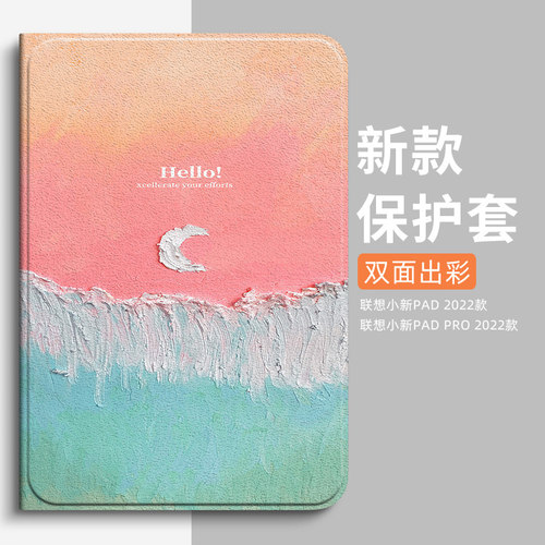 彩色沙滩适用联想小新padpro保护套2022新款11.2寸电脑保护壳小新pad10.6英寸皮套全包防摔pro支架外壳