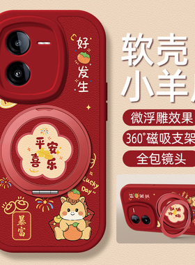 平安喜乐适用iqooz10TurboPro手机壳带支架vivoiqooz9Tubro新款iqooz8/7/6/5/3/1保护套z9x/z8x/z7x马年红色