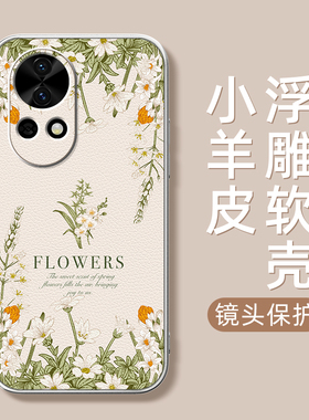 适用华为nova13pro手机壳新款nova12保护套全包nove11/10防摔9Pro/8硅胶12ultra金属漆小羊皮软外壳绿色花语