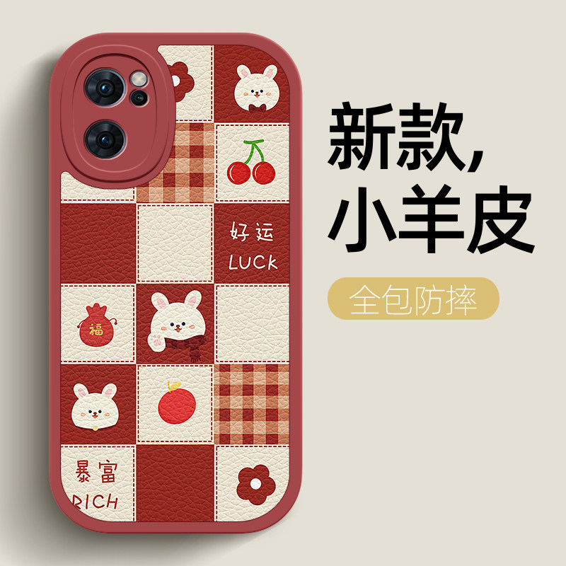 好运兔适用opporeno6手机壳Reno7保护套reno8Pro+卡通reno6pro新款7se小羊皮女款防摔硅胶软壳oppo外壳怎么看?