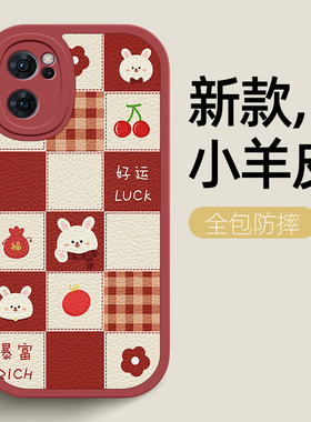 好运兔适用opporeno6手机壳Reno7保护套reno8Pro+卡通reno6pro新款7se小羊皮女款防摔硅胶软壳oppo外壳