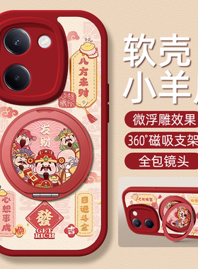 财神适用vivoY500手机壳带支架Y300/200/100新款vivoy3/3s/70s/70t/51s/32/10/55s/76s/71t/77/31s/52s/30