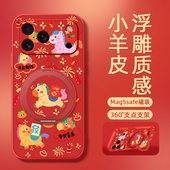 2026马年适用苹果17pro手机壳17promax新年iphone16保护套15红色14plus本命年13磁吸支架12新款