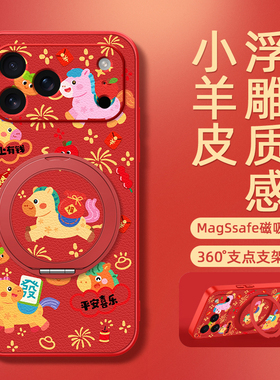 2026马年适用苹果17pro手机壳17promax新年iphone16保护套15红色14plus本命年13磁吸支架12新款11/x/xr/7/8